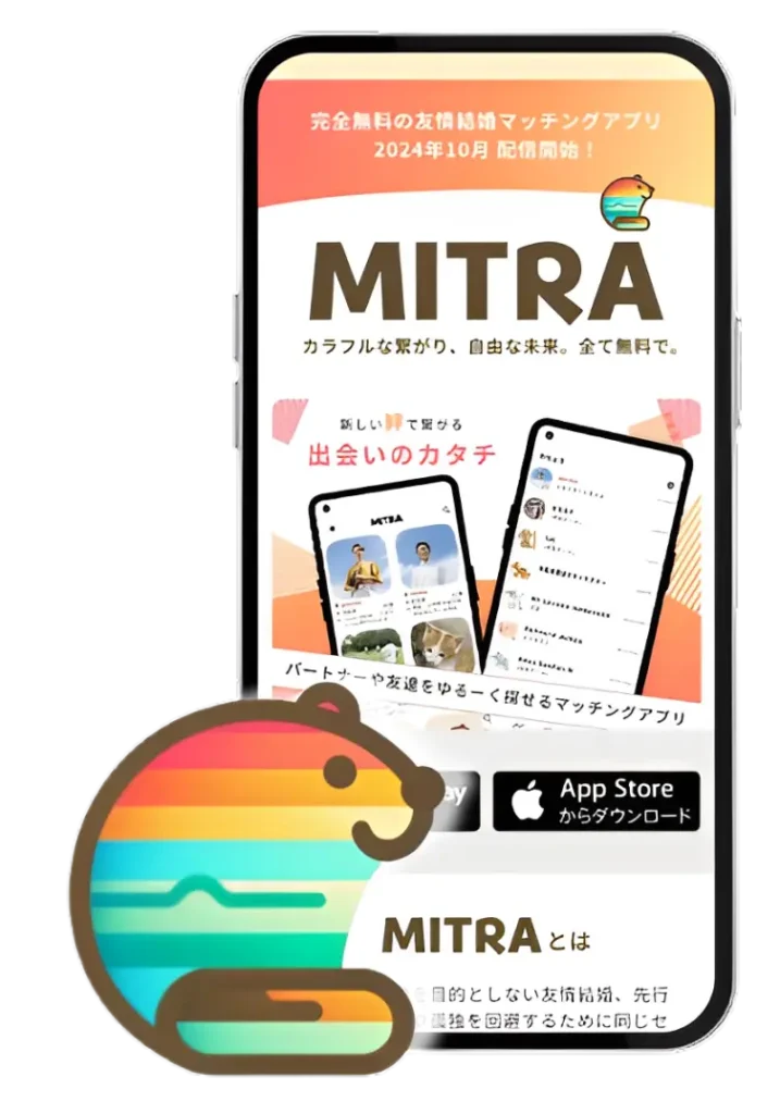 友情結婚アプリMITRA こんな感じの画面!